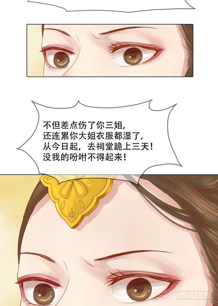 《锦绣未央》第20话 常喜受罚 第10页