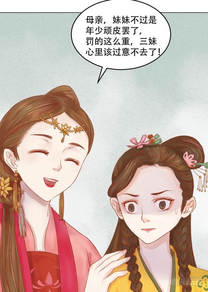 《锦绣未央》第20话 常喜受罚 第12页