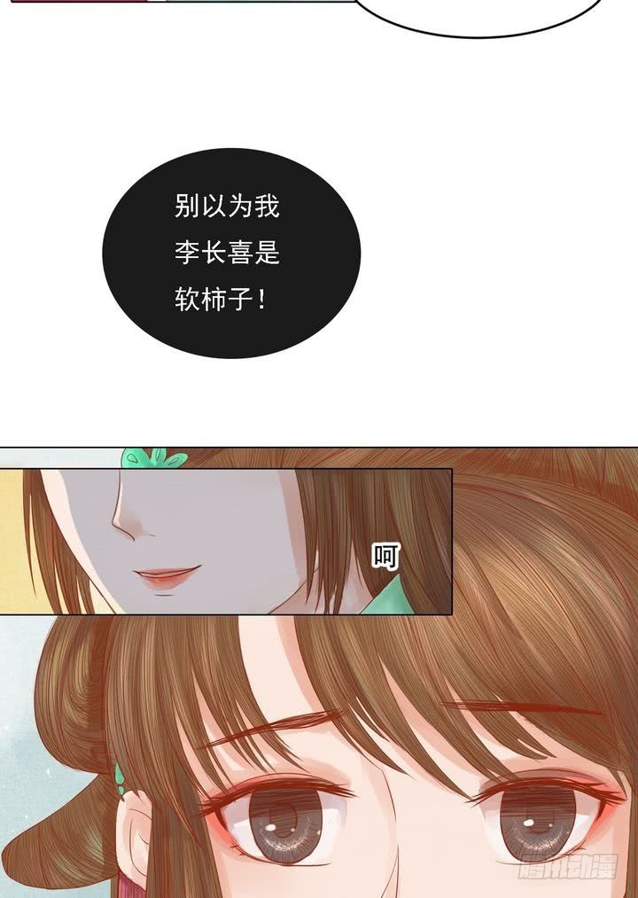 《锦绣未央》第20话 常喜受罚 第15页