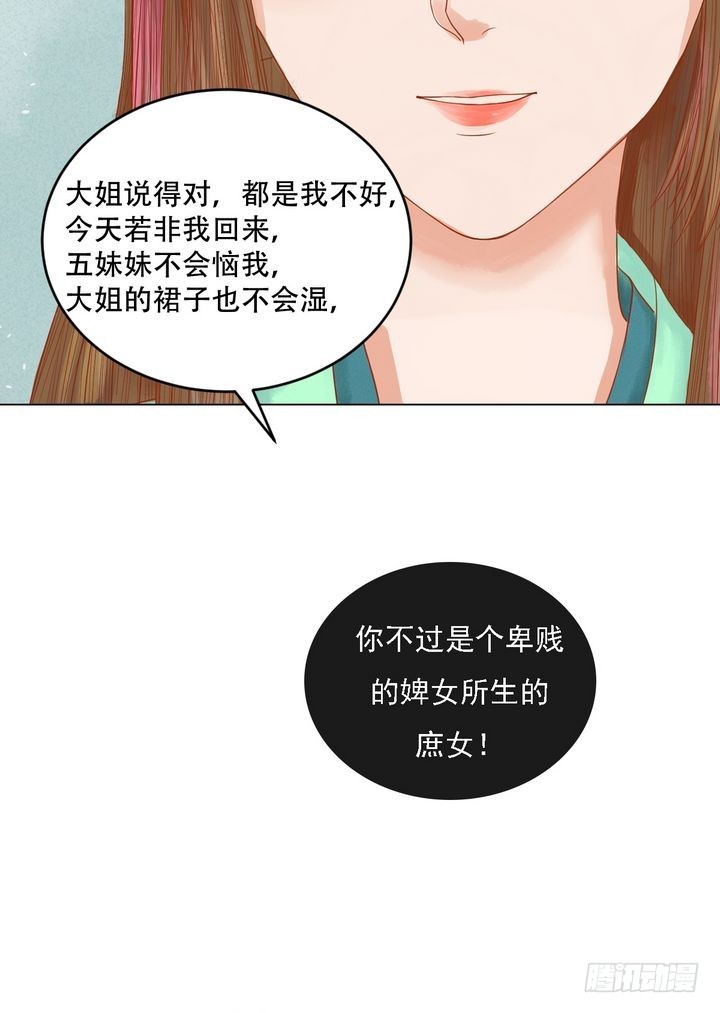 《锦绣未央》第20话 常喜受罚 第16页