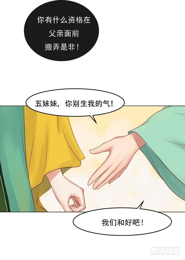 《锦绣未央》第20话 常喜受罚 第17页