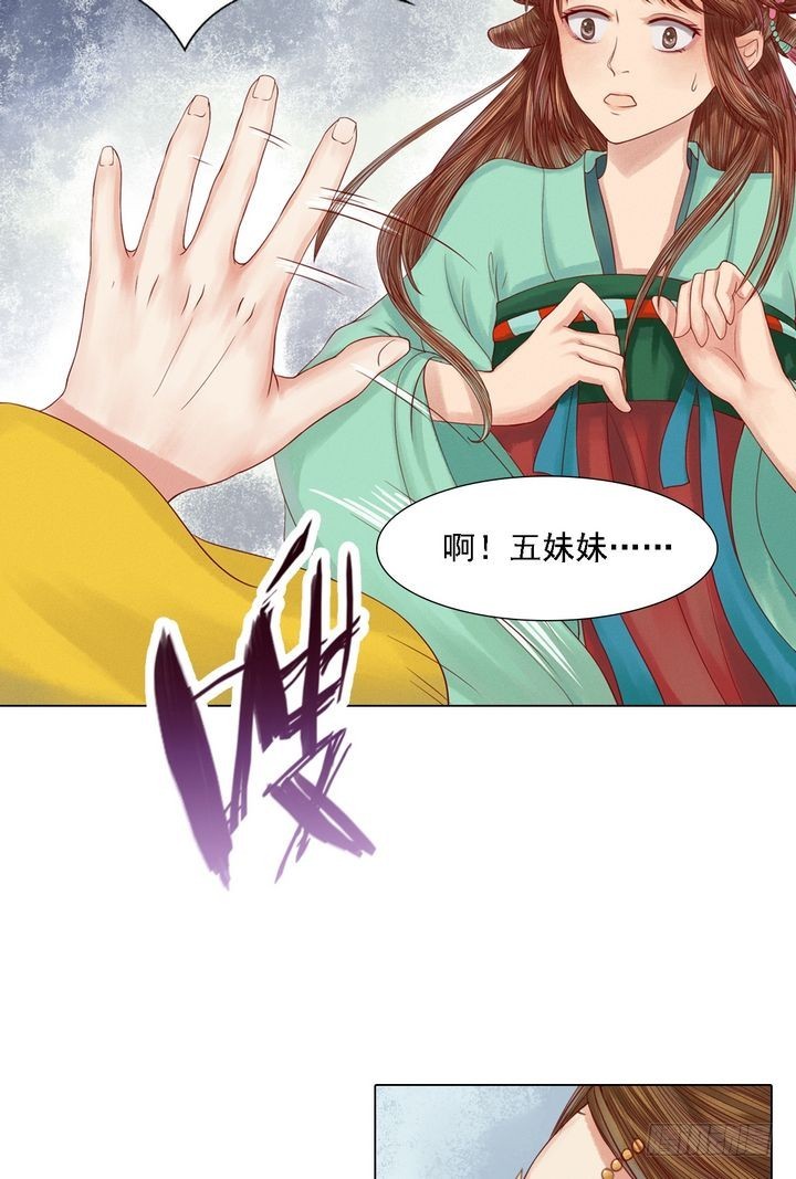 《锦绣未央》第20话 常喜受罚 第19页
