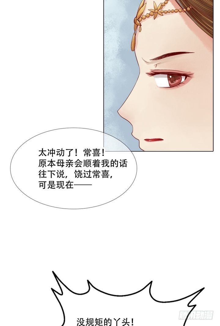 《锦绣未央》第20话 常喜受罚 第20页