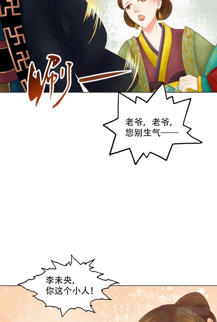 《锦绣未央》第20话 常喜受罚 第23页