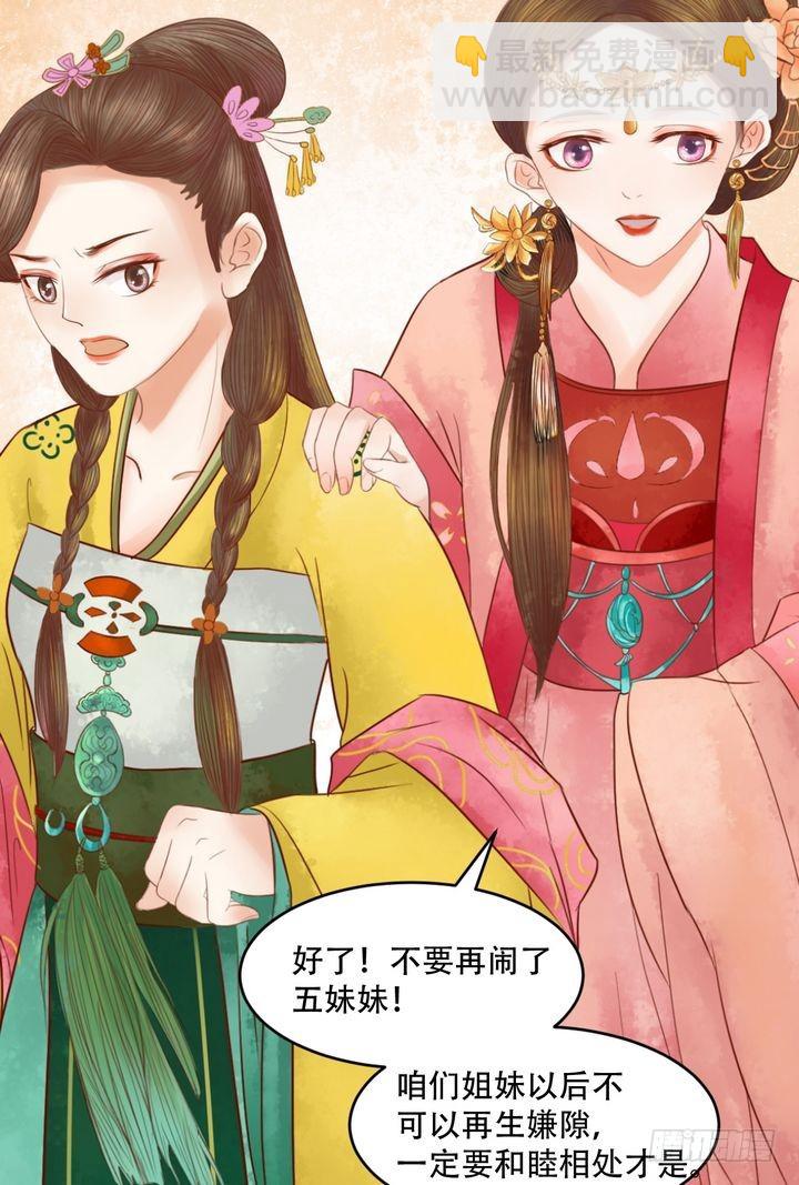 《锦绣未央》第20话 常喜受罚 第24页