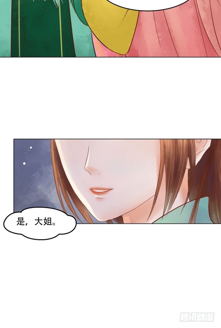 《锦绣未央》第20话 常喜受罚 第25页