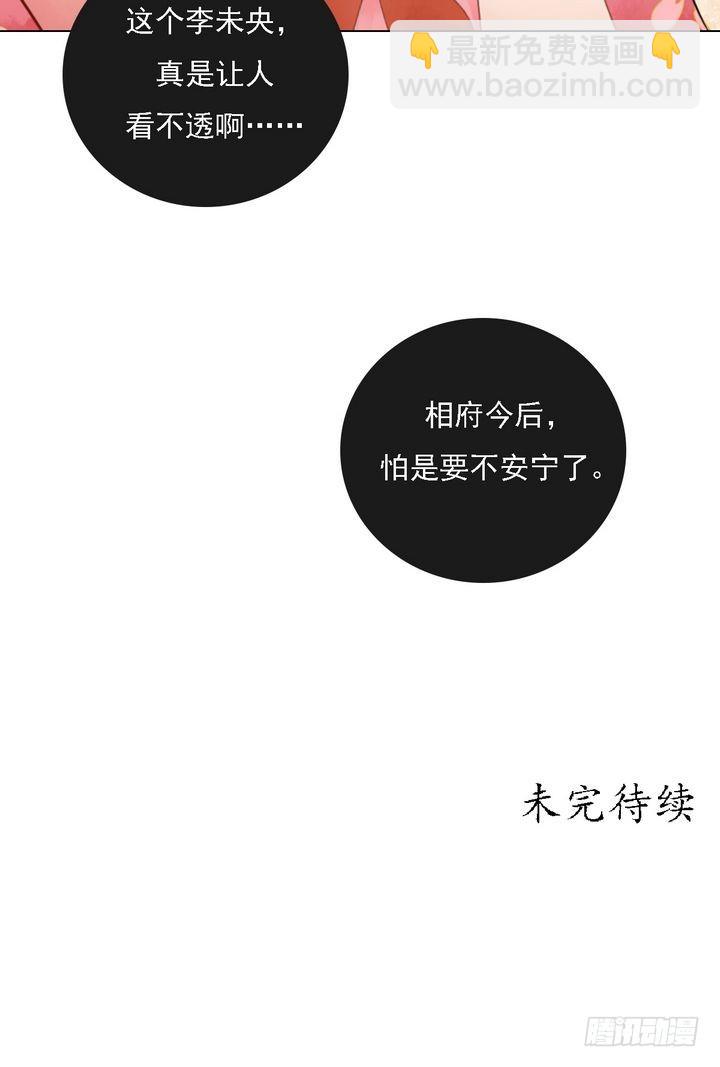 《锦绣未央》第20话 常喜受罚 第27页
