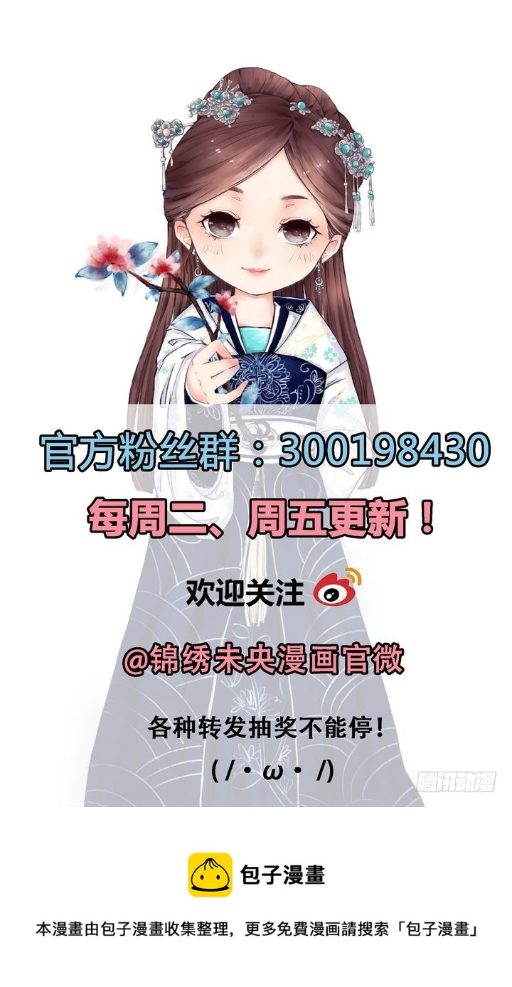 《锦绣未央》第20话 常喜受罚 第29页