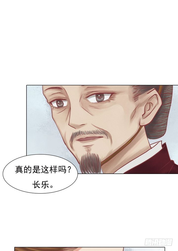 《锦绣未央》第20话 常喜受罚 第2页