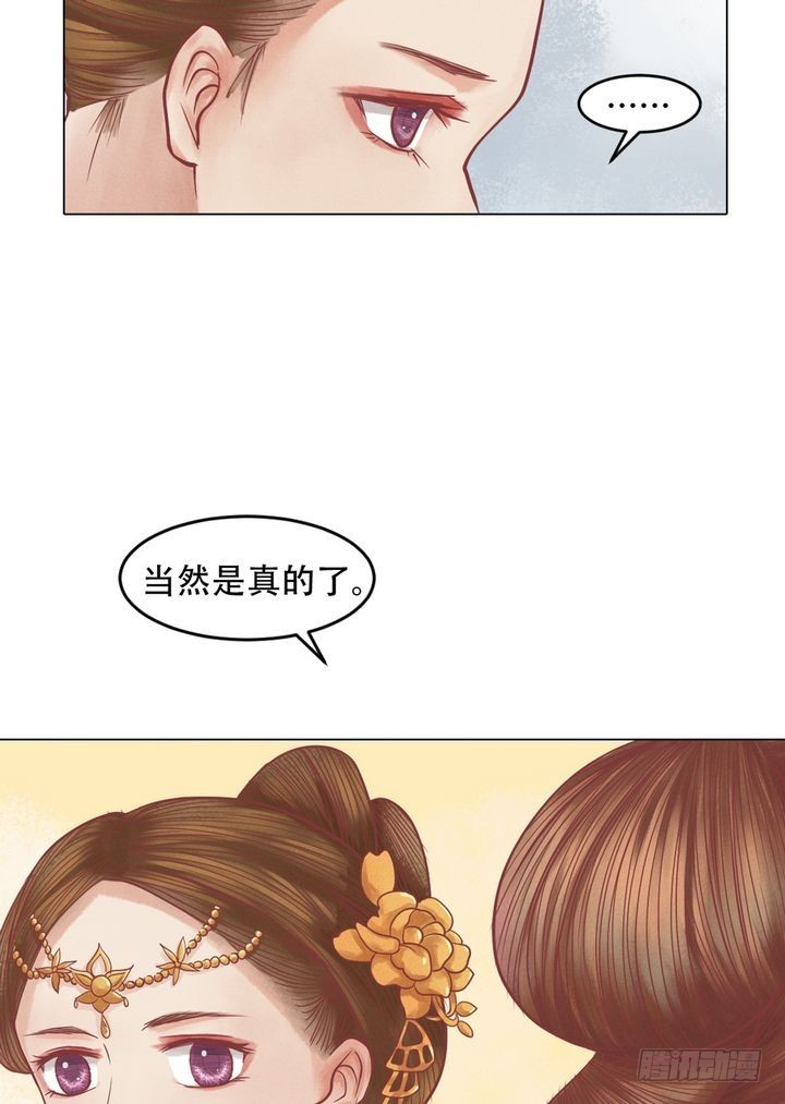 《锦绣未央》第20话 常喜受罚 第3页