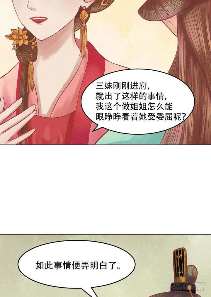 《锦绣未央》第20话 常喜受罚 第4页