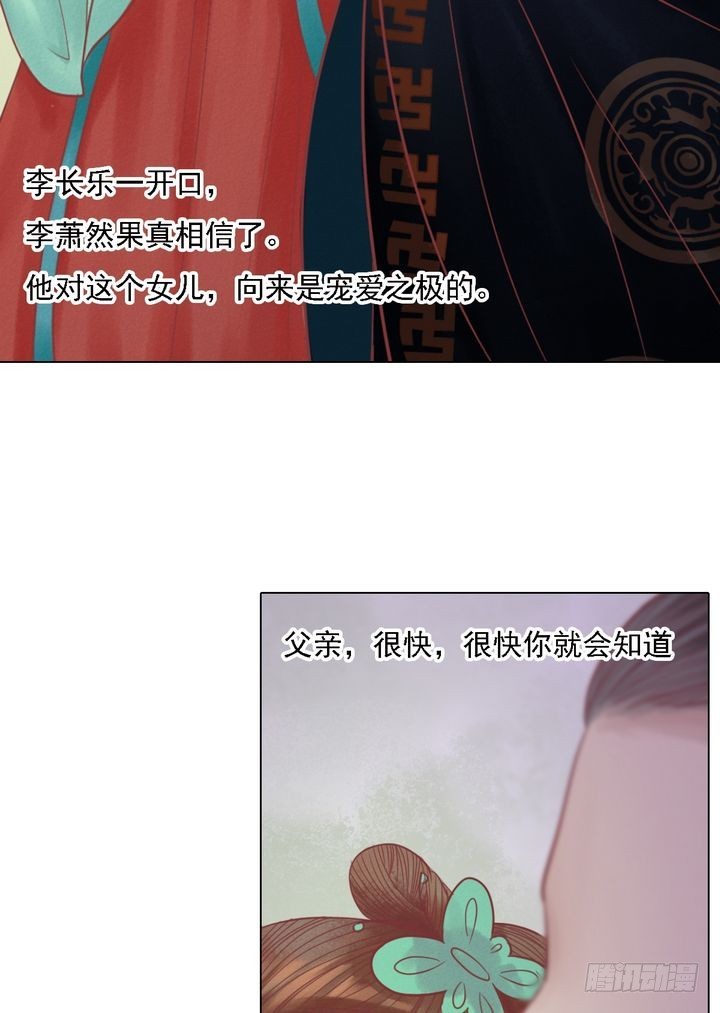《锦绣未央》第20话 常喜受罚 第6页