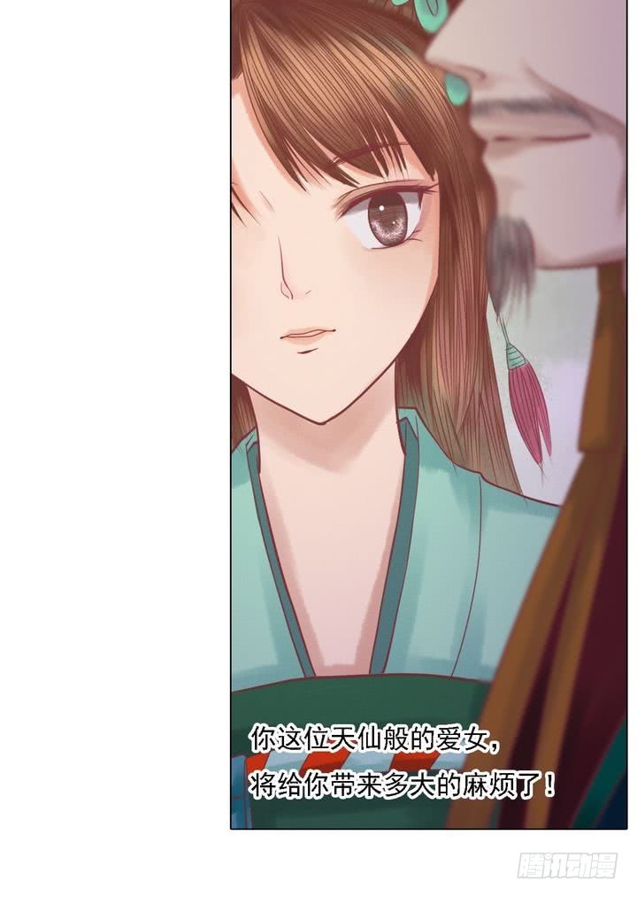 《锦绣未央》第20话 常喜受罚 第7页