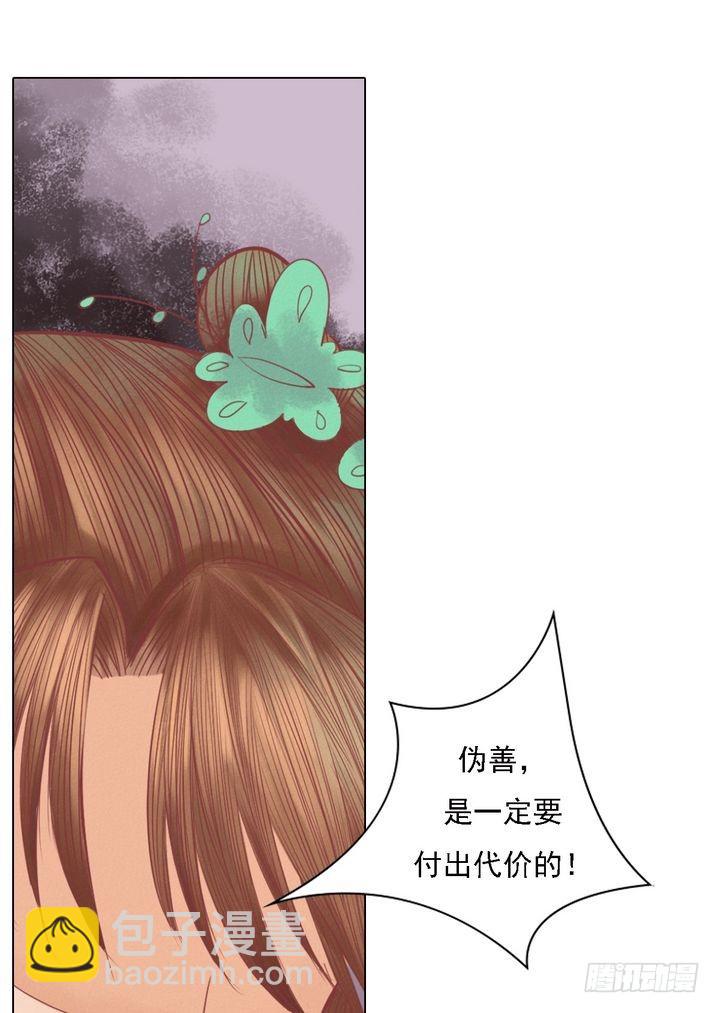 《锦绣未央》第20话 常喜受罚 第8页