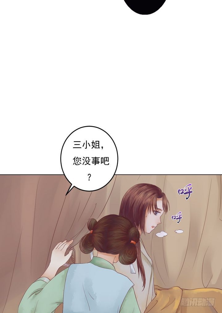 《锦绣未央》第21话 克扣衣食 第14页