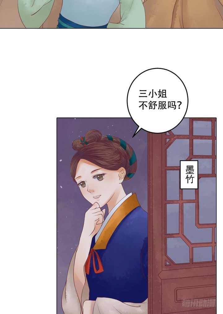 《锦绣未央》第21话 克扣衣食 第15页