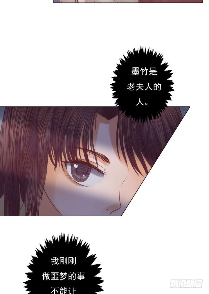 《锦绣未央》第21话 克扣衣食 第16页
