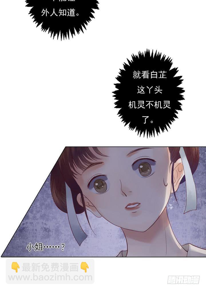 《锦绣未央》第21话 克扣衣食 第17页