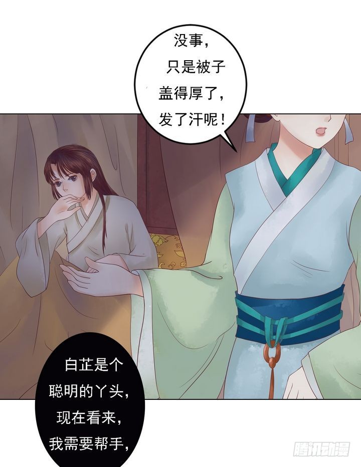 《锦绣未央》第21话 克扣衣食 第18页