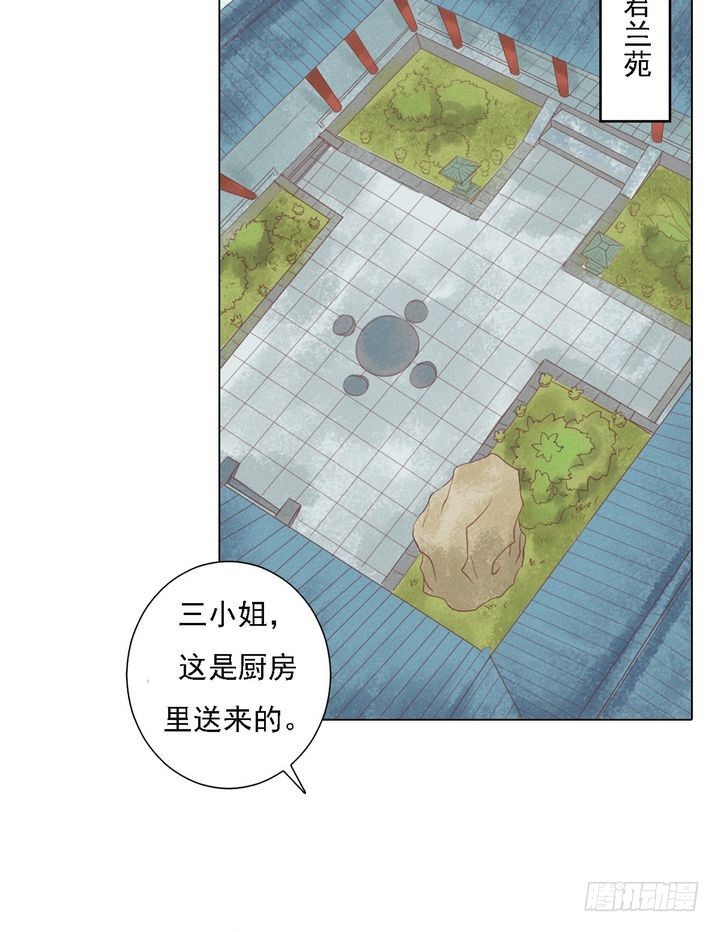 《锦绣未央》第21话 克扣衣食 第20页