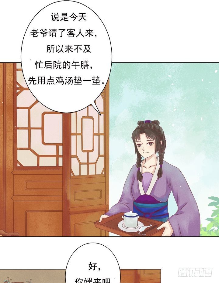 《锦绣未央》第21话 克扣衣食 第21页