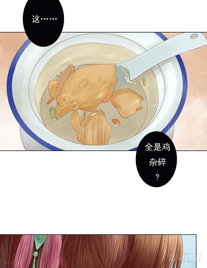 《锦绣未央》第21话 克扣衣食 第24页