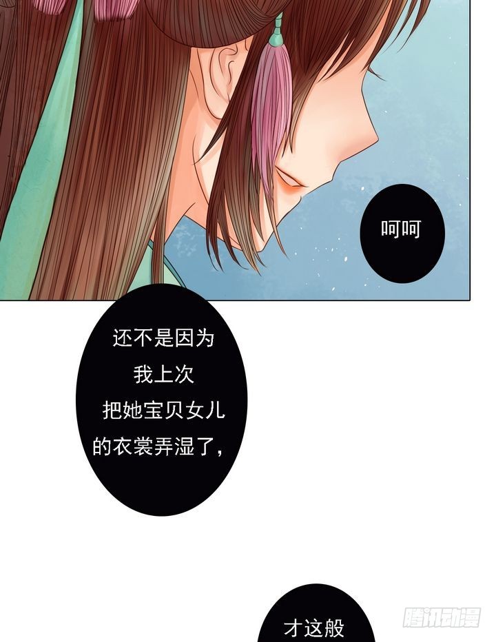 《锦绣未央》第21话 克扣衣食 第25页