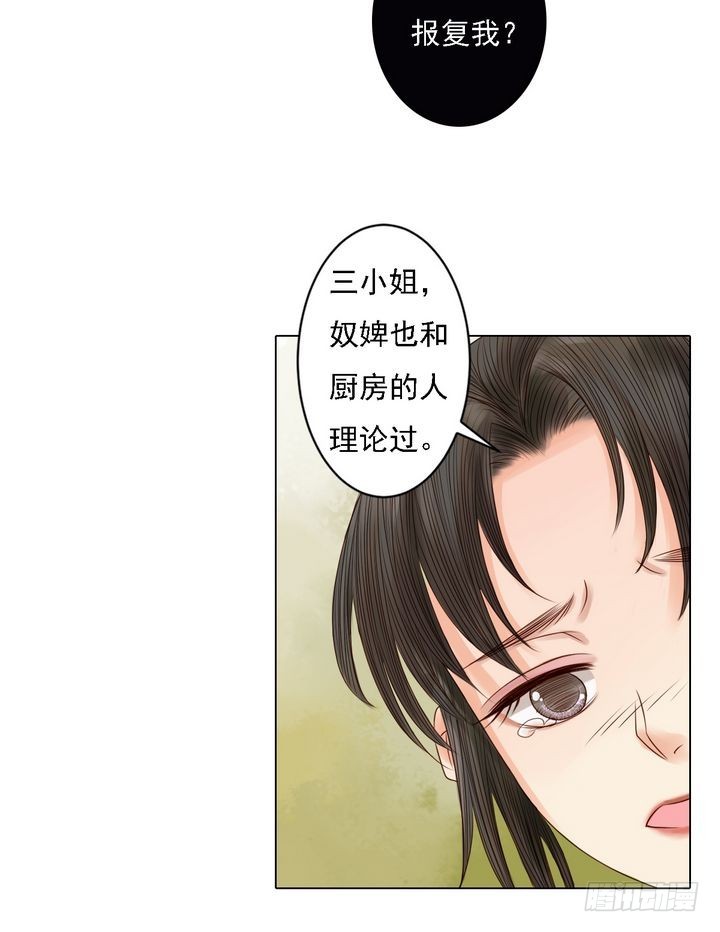 《锦绣未央》第21话 克扣衣食 第26页