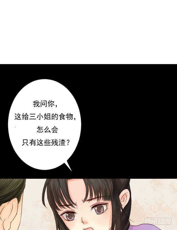 《锦绣未央》第21话 克扣衣食 第27页