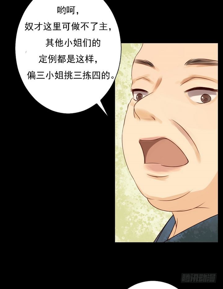 《锦绣未央》第21话 克扣衣食 第29页