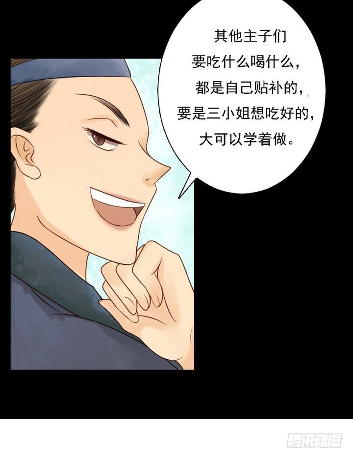 《锦绣未央》第21话 克扣衣食 第30页