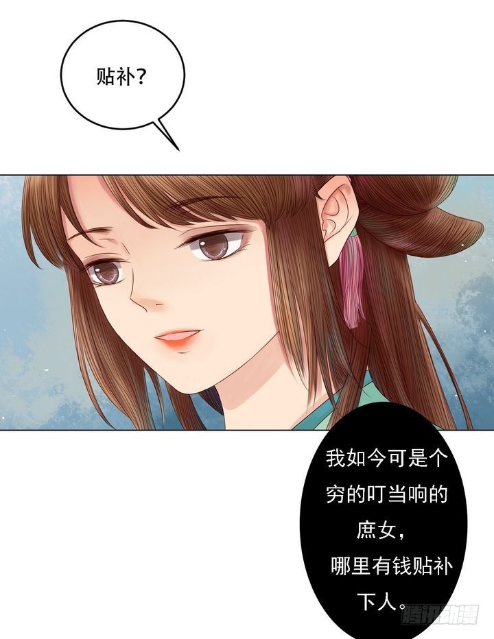 《锦绣未央》第21话 克扣衣食 第31页