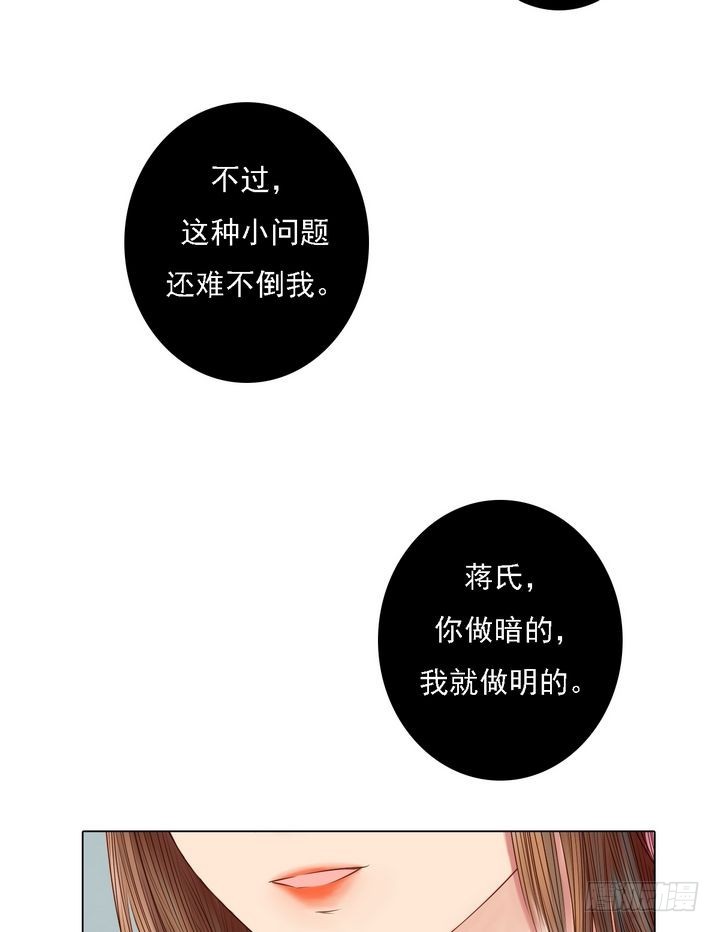 《锦绣未央》第21话 克扣衣食 第32页