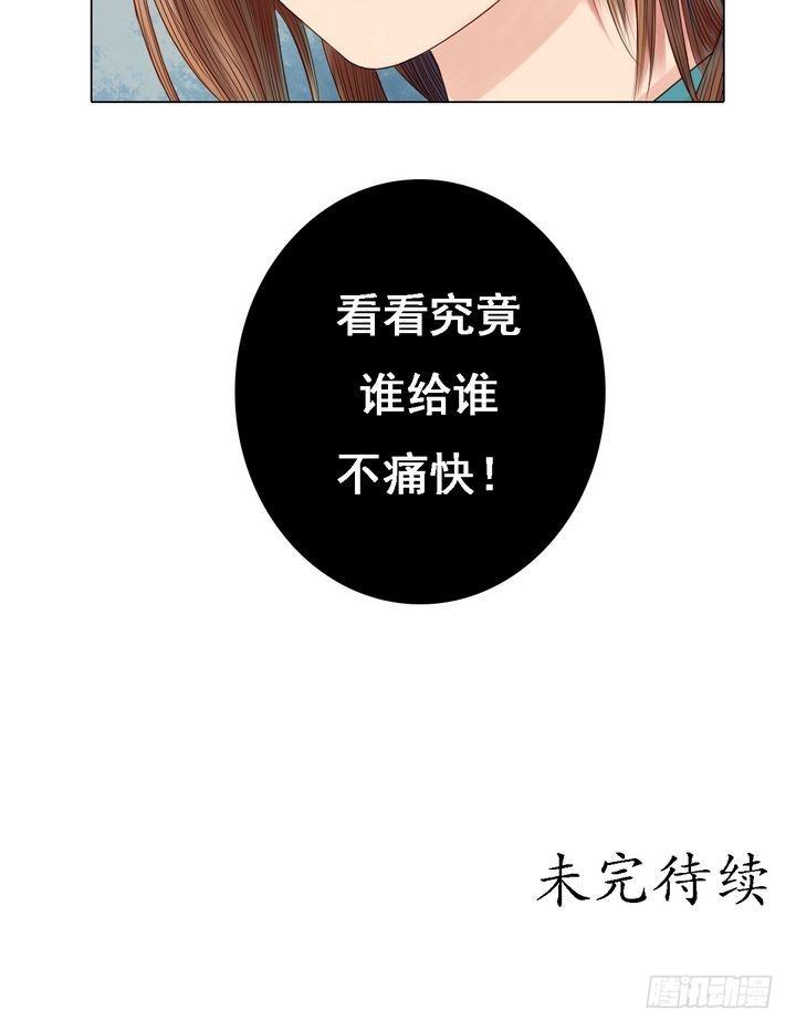 《锦绣未央》第21话 克扣衣食 第33页