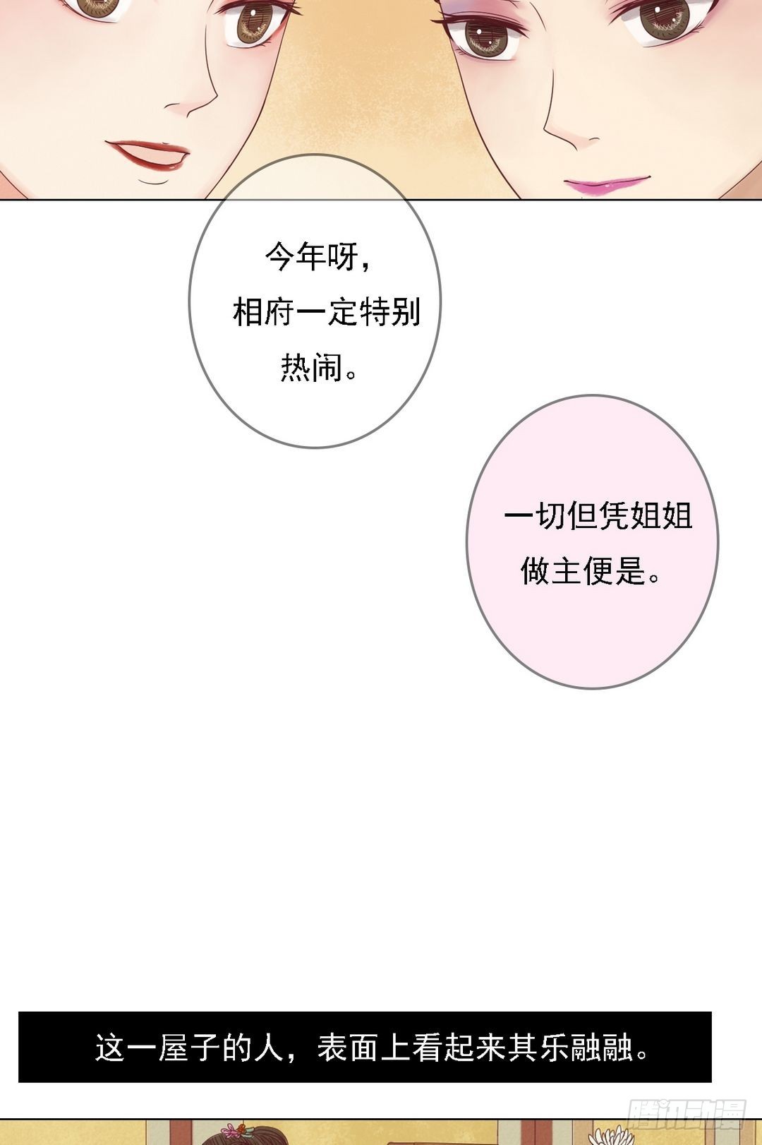 《锦绣未央》第22话 初露锋芒 第10页