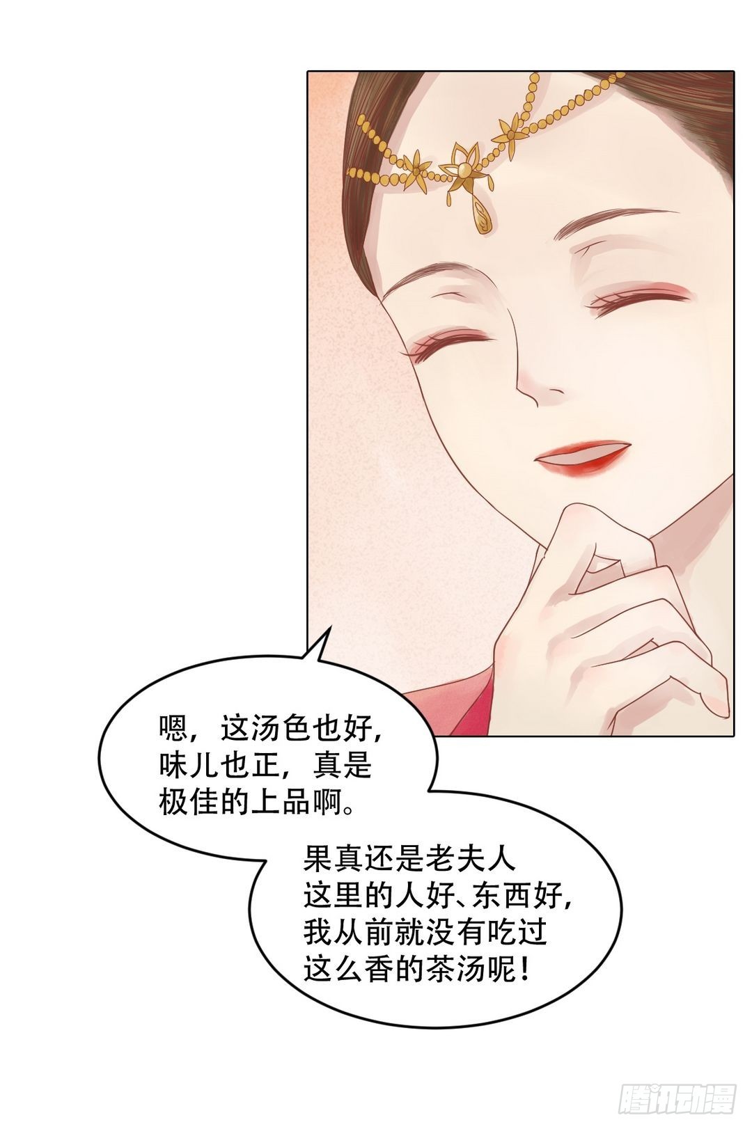 《锦绣未央》第22话 初露锋芒 第16页