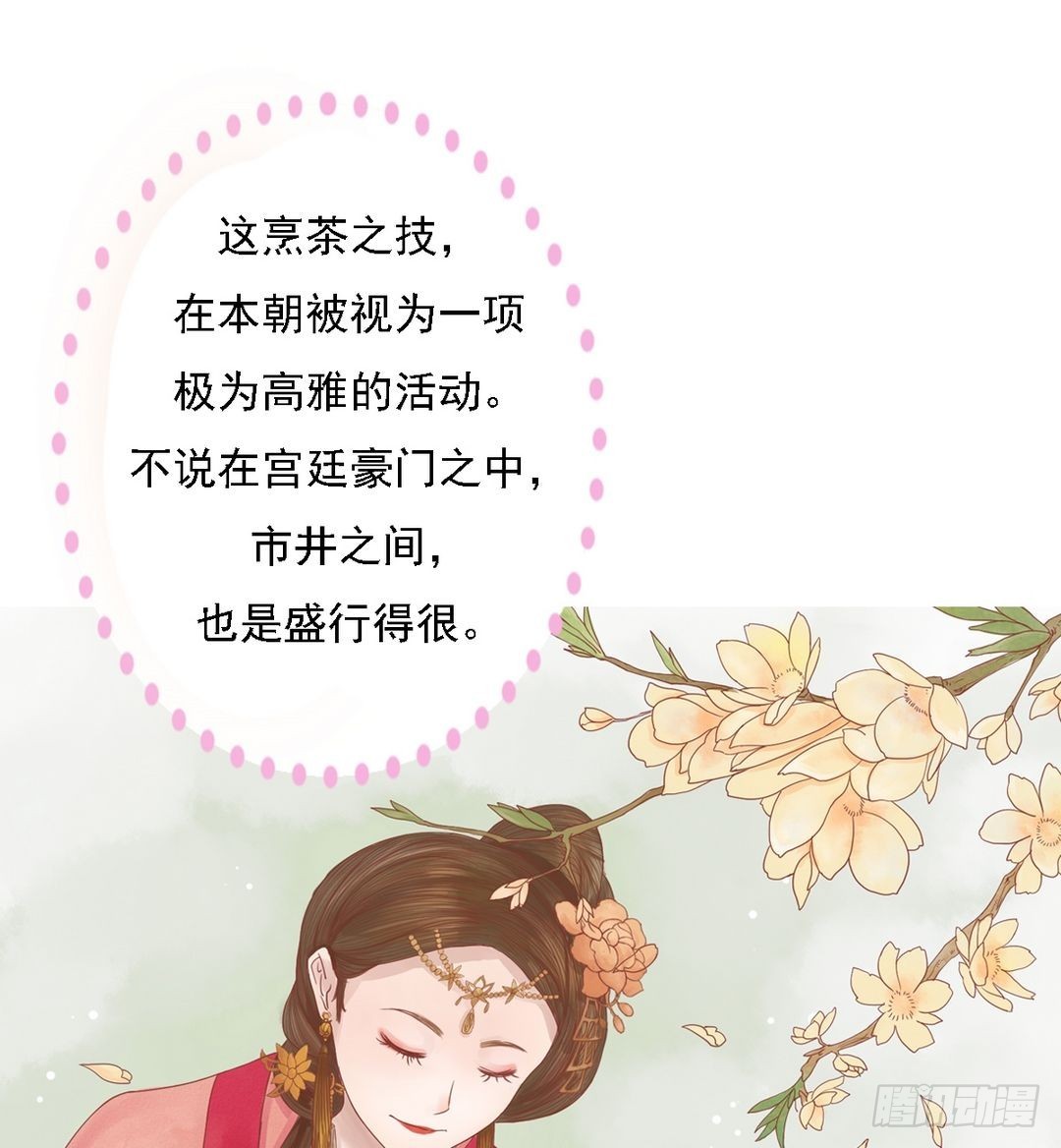 《锦绣未央》第22话 初露锋芒 第17页