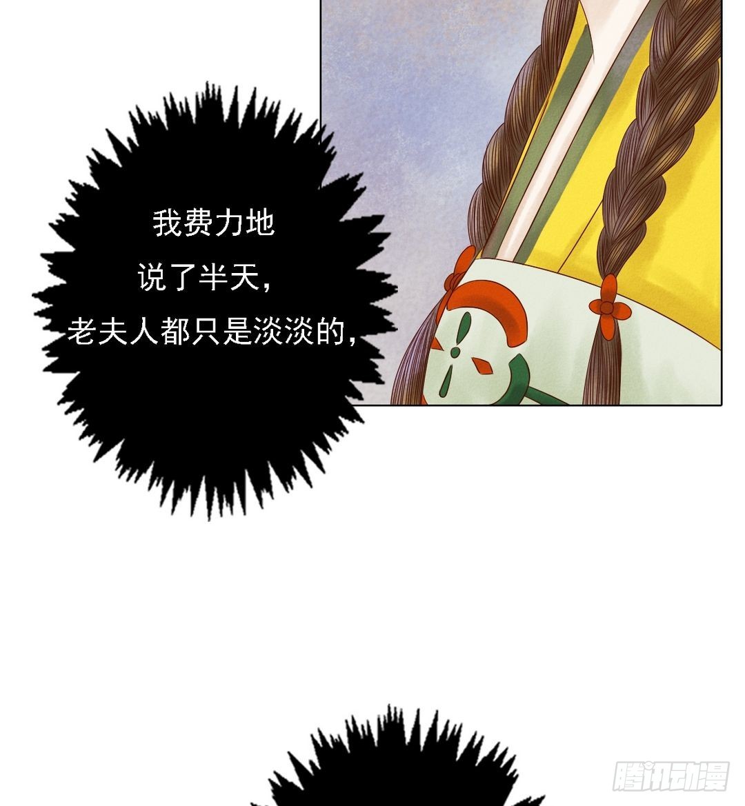 《锦绣未央》第22话 初露锋芒 第30页