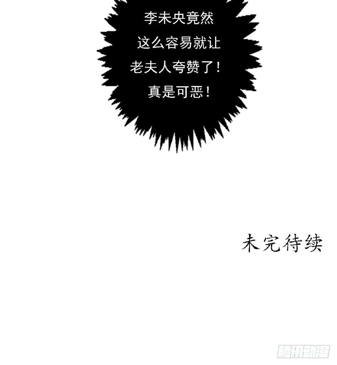 《锦绣未央》第22话 初露锋芒 第31页