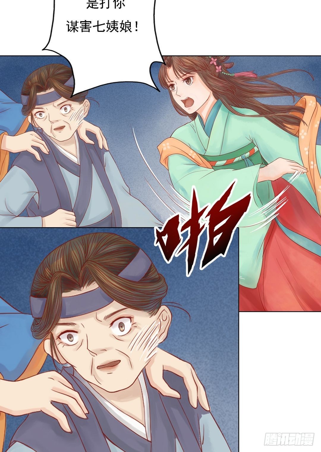 《锦绣未央》第25话 抉择在即 第14页