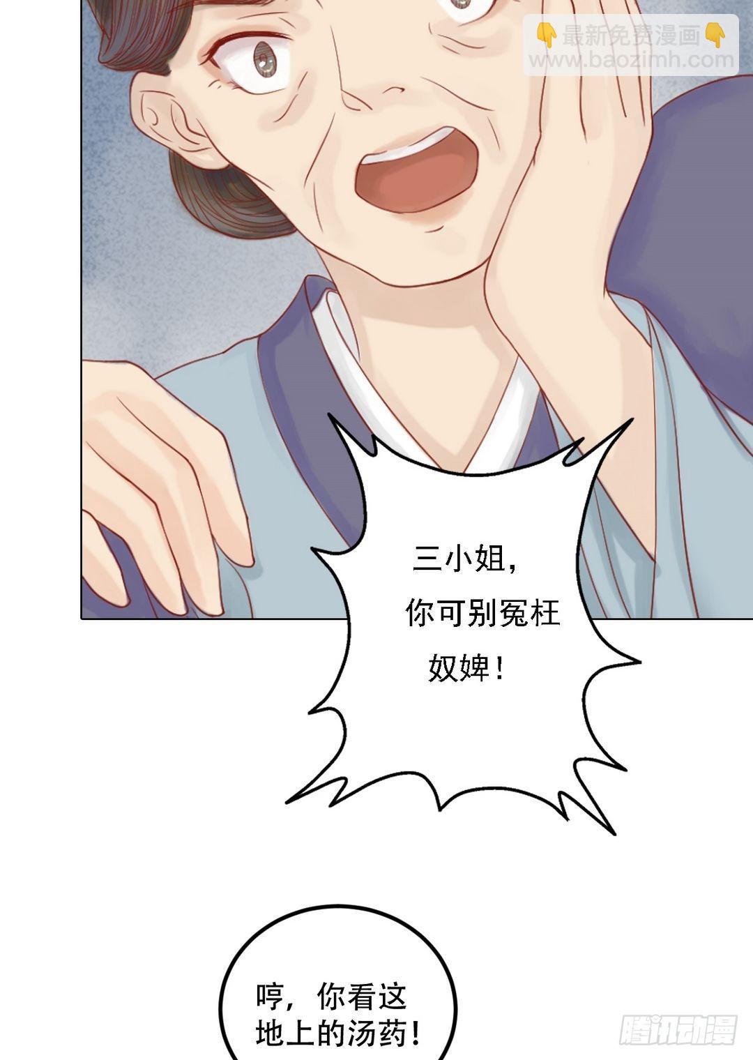 《锦绣未央》第25话 抉择在即 第16页