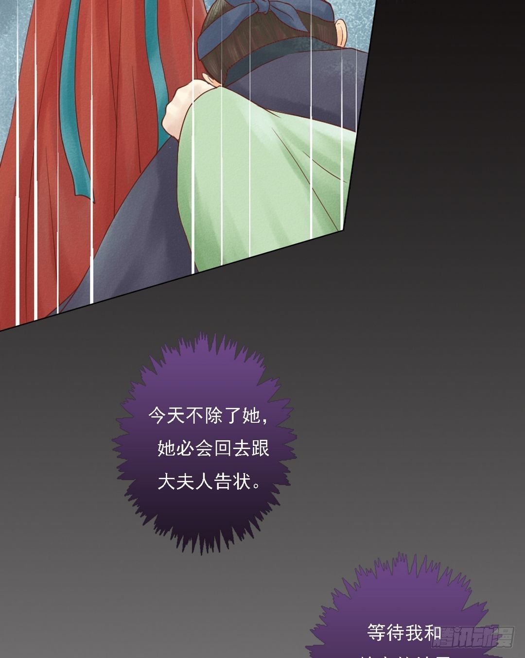 《锦绣未央》第25话 抉择在即 第25页