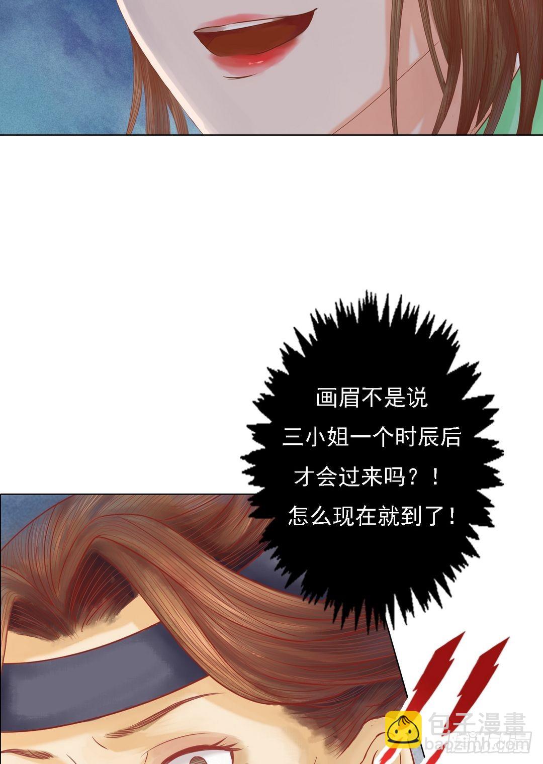 《锦绣未央》第25话 抉择在即 第8页