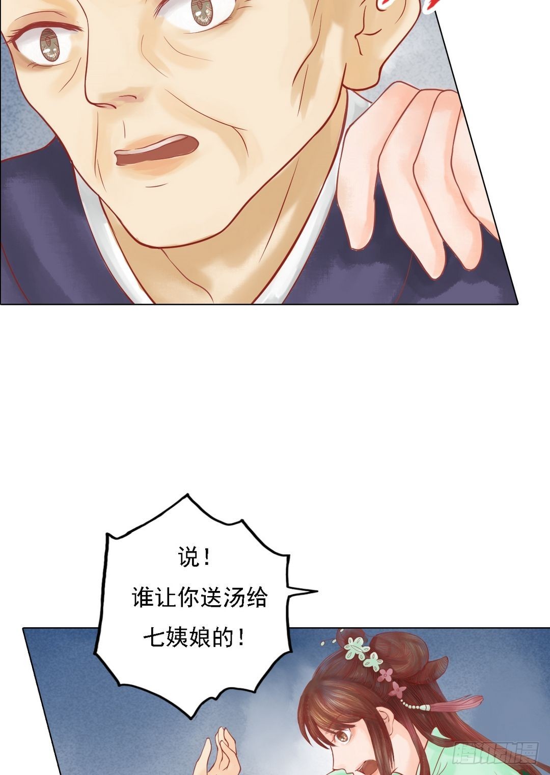 《锦绣未央》第25话 抉择在即 第9页