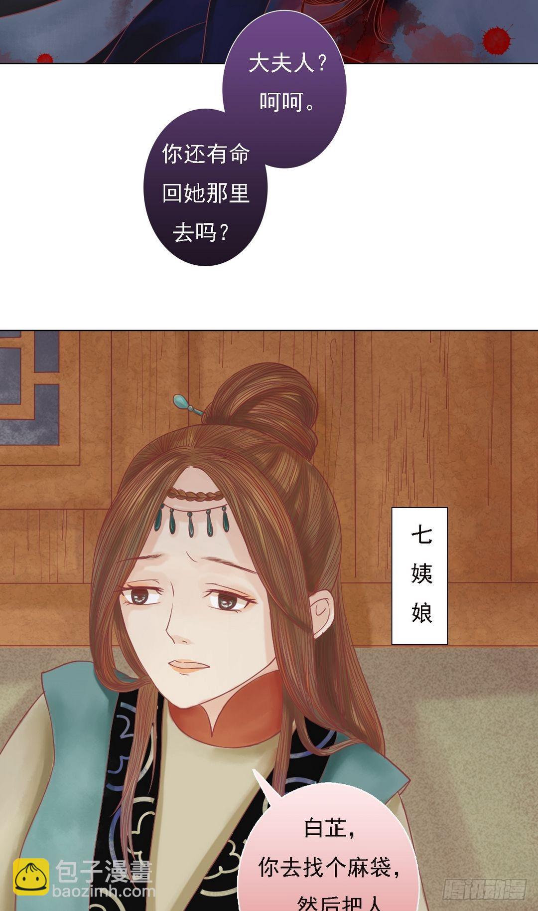 《锦绣未央》第26话 自保杀人 第10页