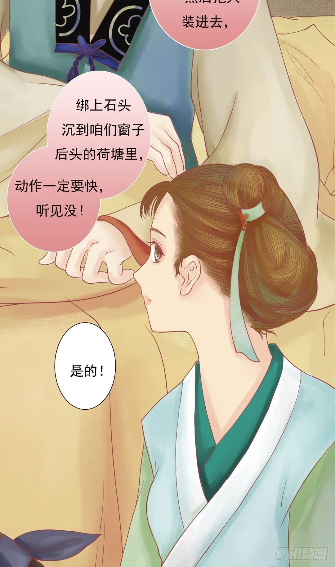 《锦绣未央》第26话 自保杀人 第11页