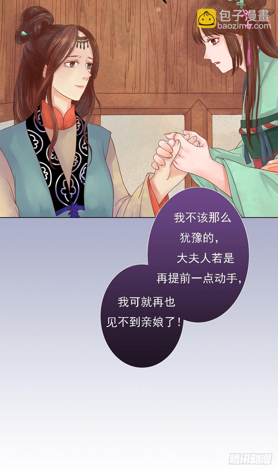 《锦绣未央》第26话 自保杀人 第15页