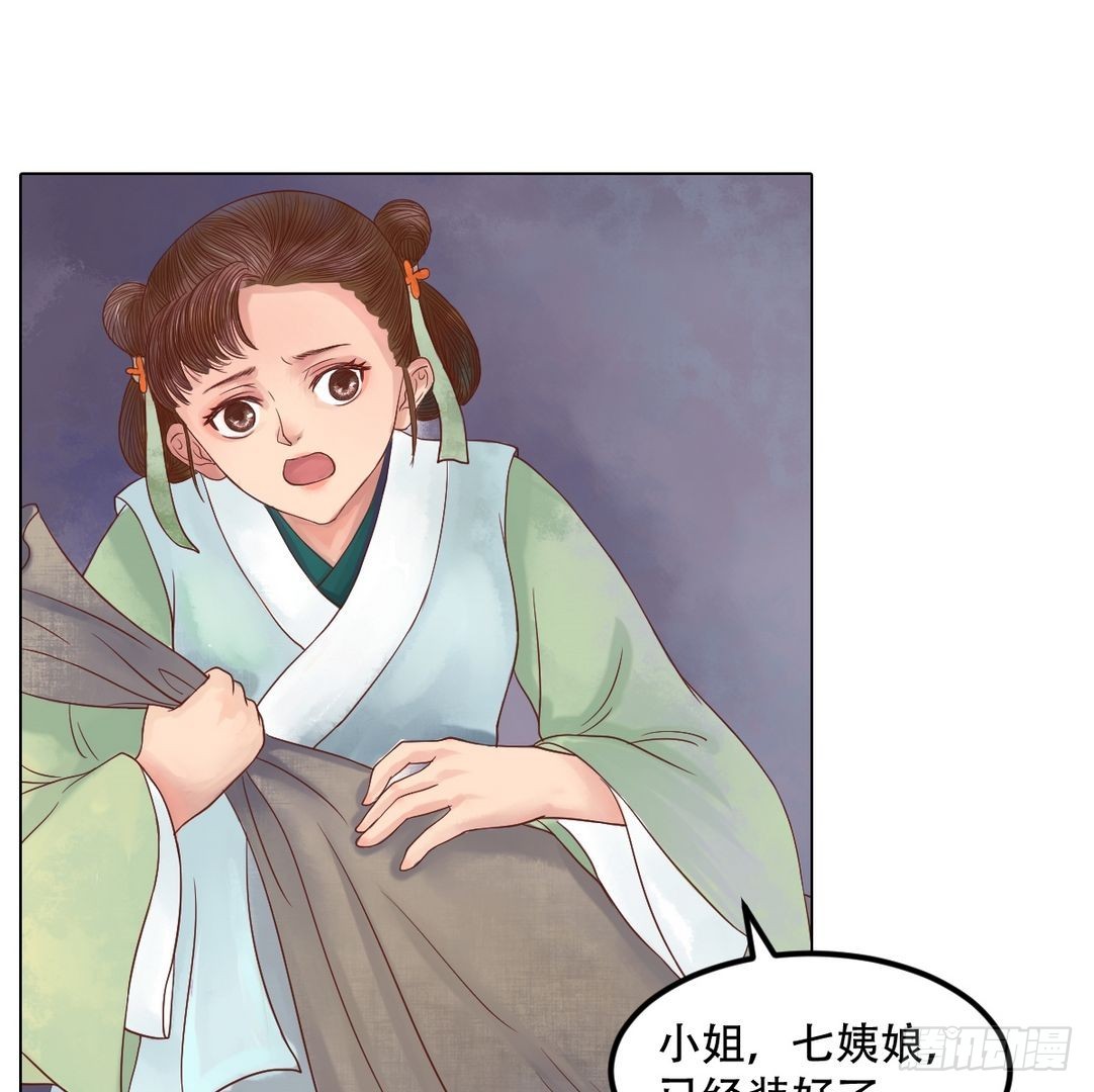 《锦绣未央》第26话 自保杀人 第16页