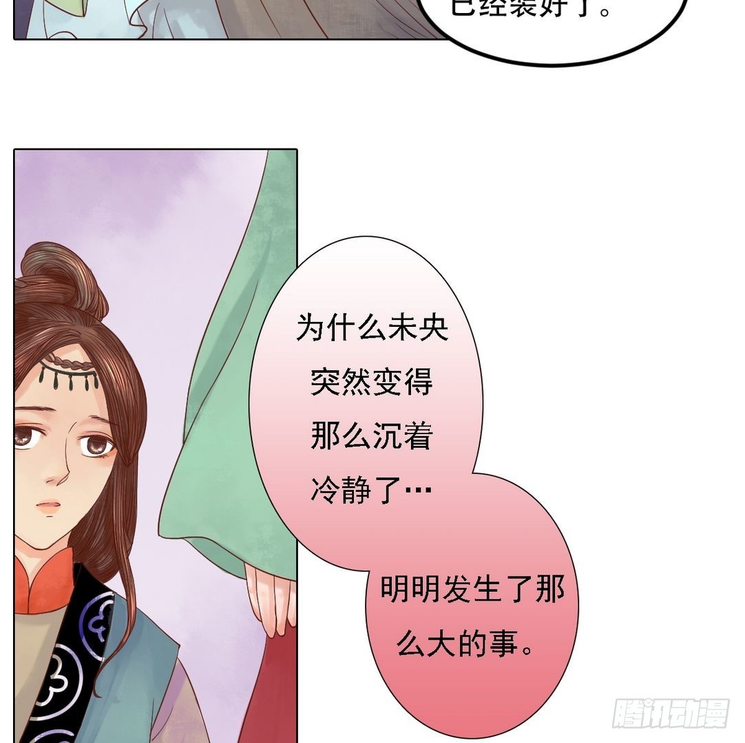 《锦绣未央》第26话 自保杀人 第17页