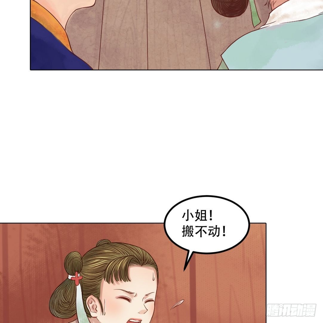 《锦绣未央》第26话 自保杀人 第19页